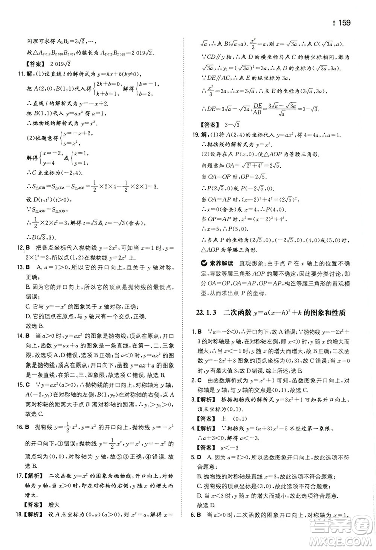 湖南教育出版社2020一本同步訓(xùn)練九年級(jí)數(shù)學(xué)上冊(cè)人教大版答案