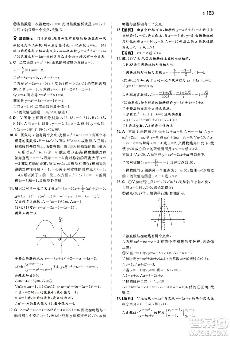 湖南教育出版社2020一本同步訓(xùn)練九年級(jí)數(shù)學(xué)上冊(cè)人教大版答案