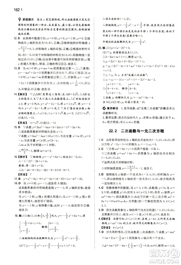 湖南教育出版社2020一本同步訓(xùn)練九年級(jí)數(shù)學(xué)上冊(cè)人教大版答案