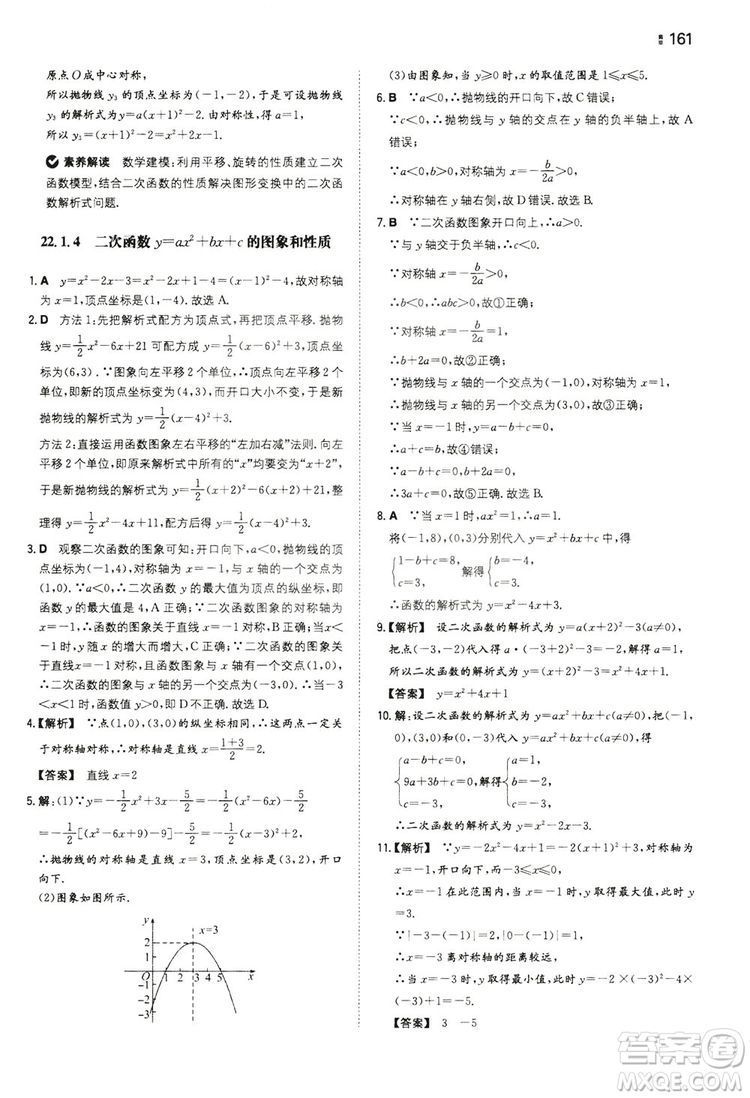 湖南教育出版社2020一本同步訓(xùn)練九年級(jí)數(shù)學(xué)上冊(cè)人教大版答案