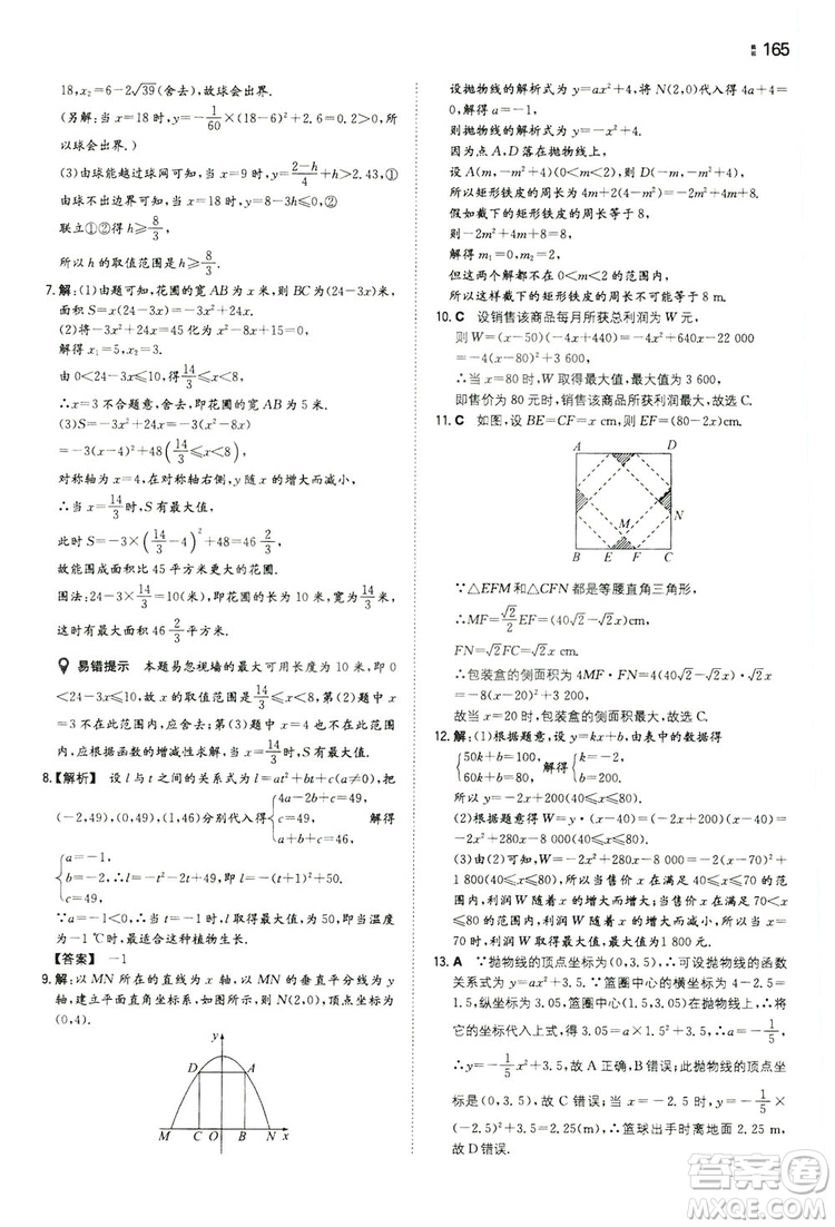 湖南教育出版社2020一本同步訓(xùn)練九年級(jí)數(shù)學(xué)上冊(cè)人教大版答案