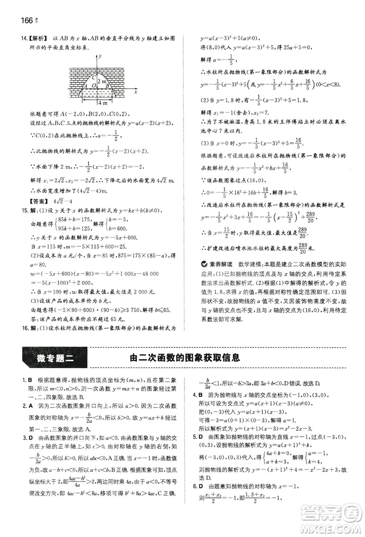 湖南教育出版社2020一本同步訓(xùn)練九年級(jí)數(shù)學(xué)上冊(cè)人教大版答案