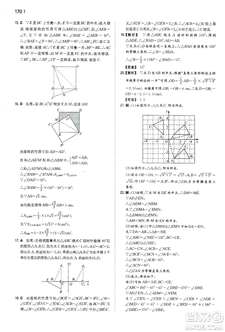 湖南教育出版社2020一本同步訓(xùn)練九年級(jí)數(shù)學(xué)上冊(cè)人教大版答案