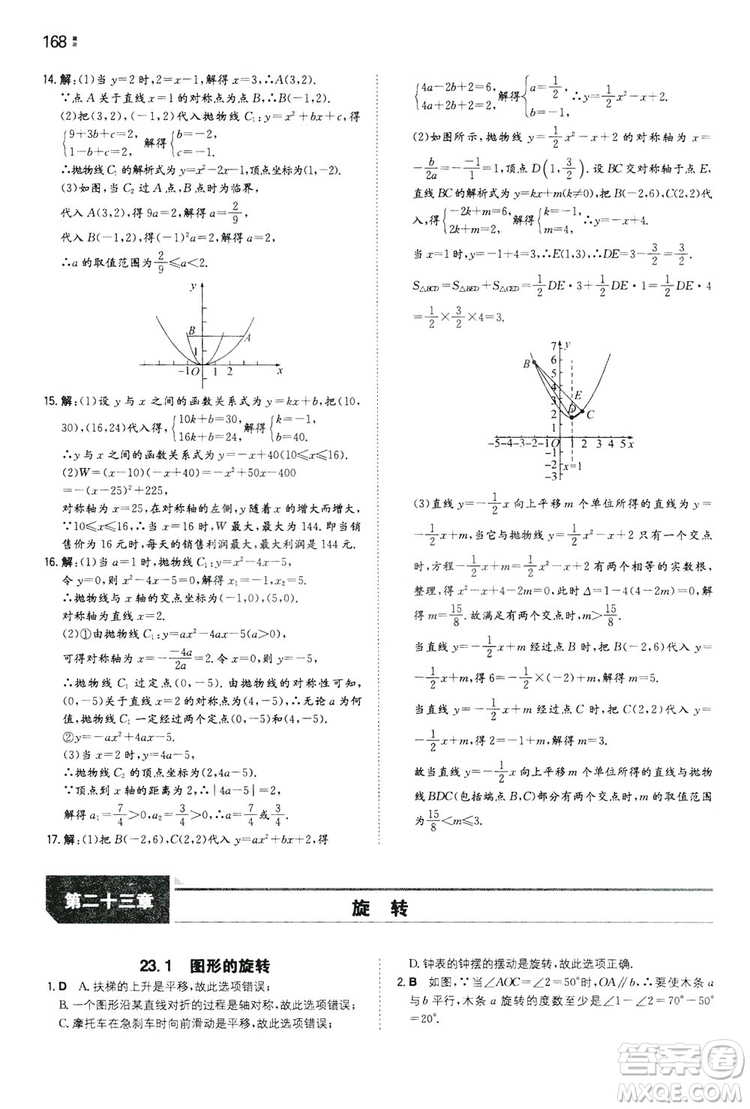 湖南教育出版社2020一本同步訓(xùn)練九年級(jí)數(shù)學(xué)上冊(cè)人教大版答案