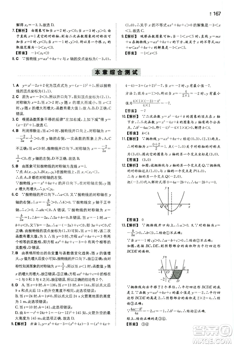 湖南教育出版社2020一本同步訓(xùn)練九年級(jí)數(shù)學(xué)上冊(cè)人教大版答案