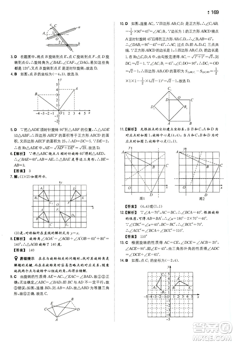 湖南教育出版社2020一本同步訓(xùn)練九年級(jí)數(shù)學(xué)上冊(cè)人教大版答案