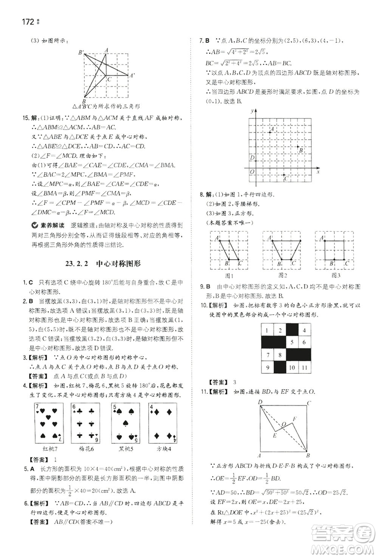 湖南教育出版社2020一本同步訓(xùn)練九年級(jí)數(shù)學(xué)上冊(cè)人教大版答案