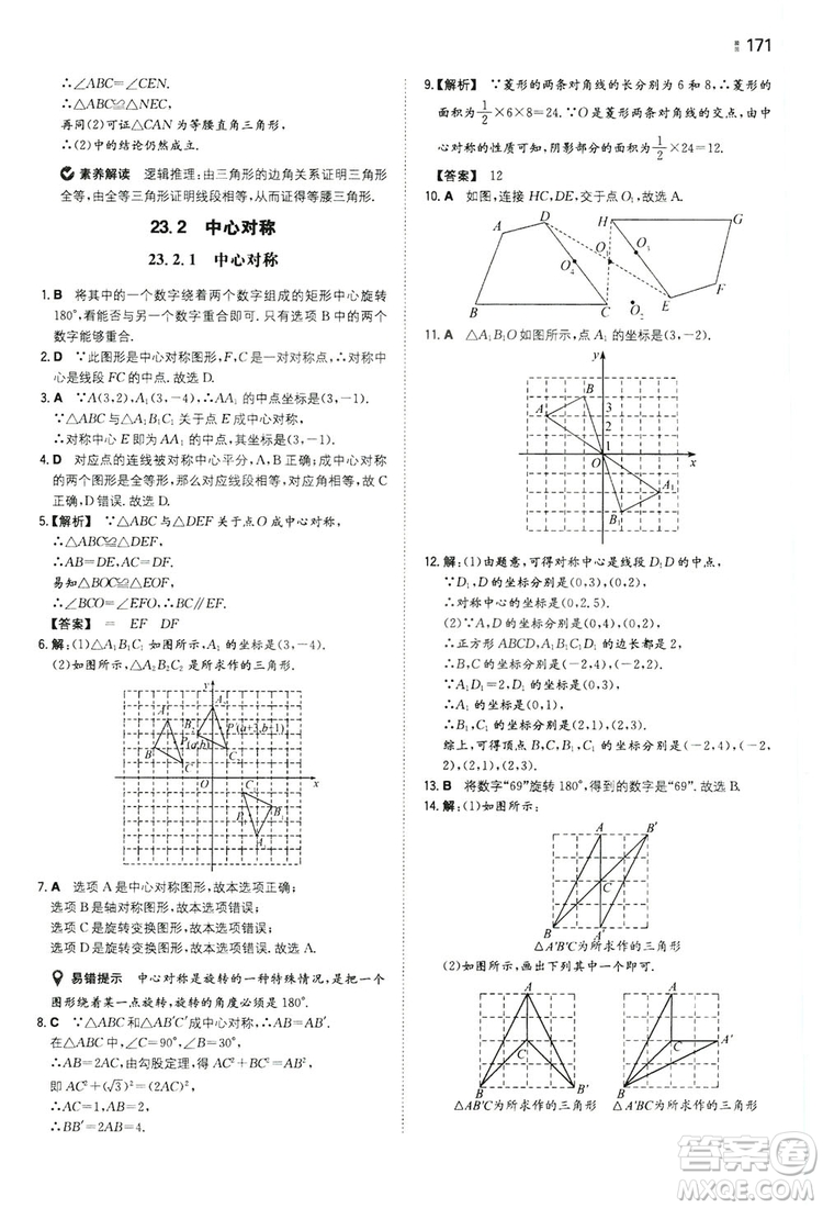 湖南教育出版社2020一本同步訓(xùn)練九年級(jí)數(shù)學(xué)上冊(cè)人教大版答案