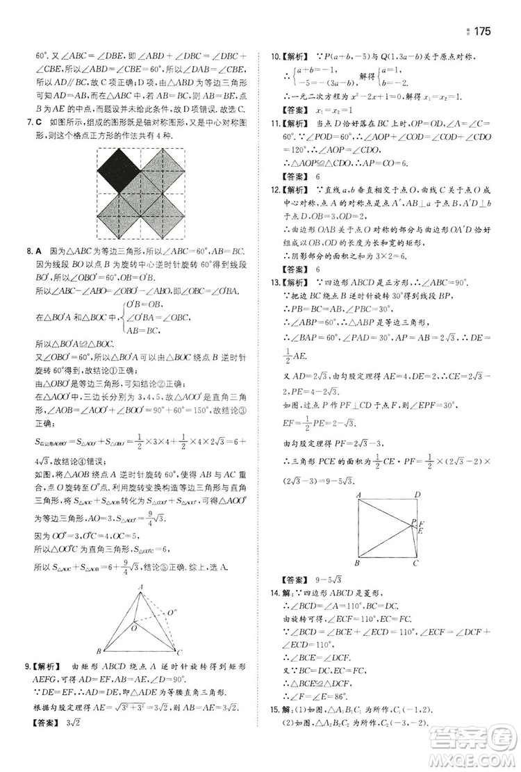 湖南教育出版社2020一本同步訓(xùn)練九年級(jí)數(shù)學(xué)上冊(cè)人教大版答案