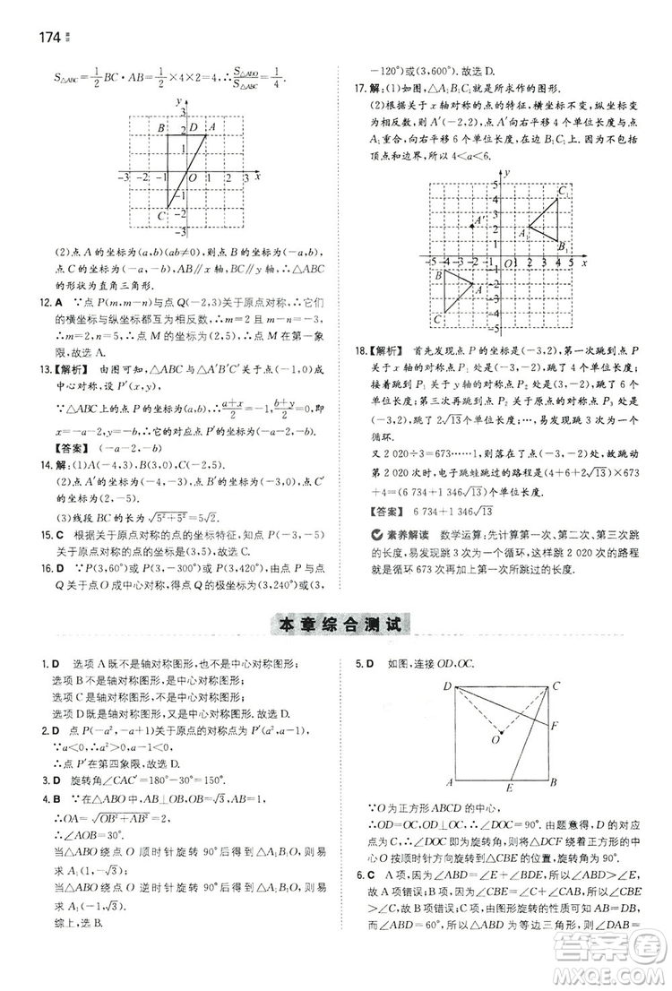 湖南教育出版社2020一本同步訓(xùn)練九年級(jí)數(shù)學(xué)上冊(cè)人教大版答案