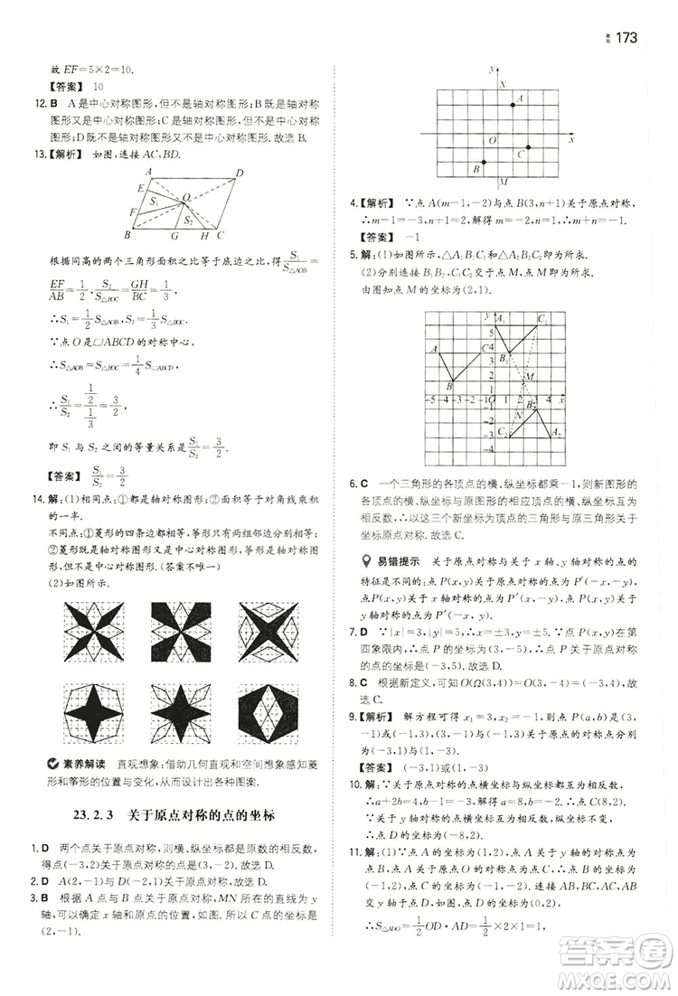 湖南教育出版社2020一本同步訓(xùn)練九年級(jí)數(shù)學(xué)上冊(cè)人教大版答案