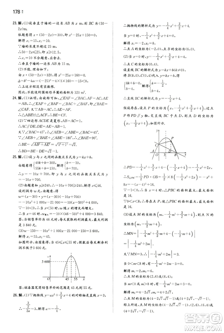 湖南教育出版社2020一本同步訓(xùn)練九年級(jí)數(shù)學(xué)上冊(cè)人教大版答案