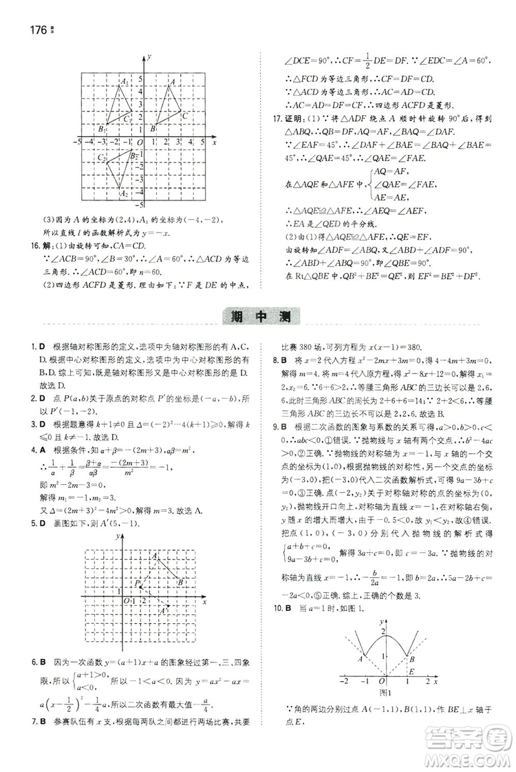 湖南教育出版社2020一本同步訓(xùn)練九年級(jí)數(shù)學(xué)上冊(cè)人教大版答案