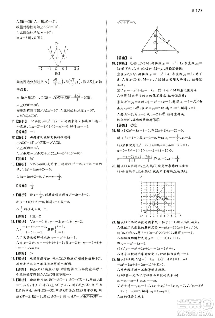 湖南教育出版社2020一本同步訓(xùn)練九年級(jí)數(shù)學(xué)上冊(cè)人教大版答案