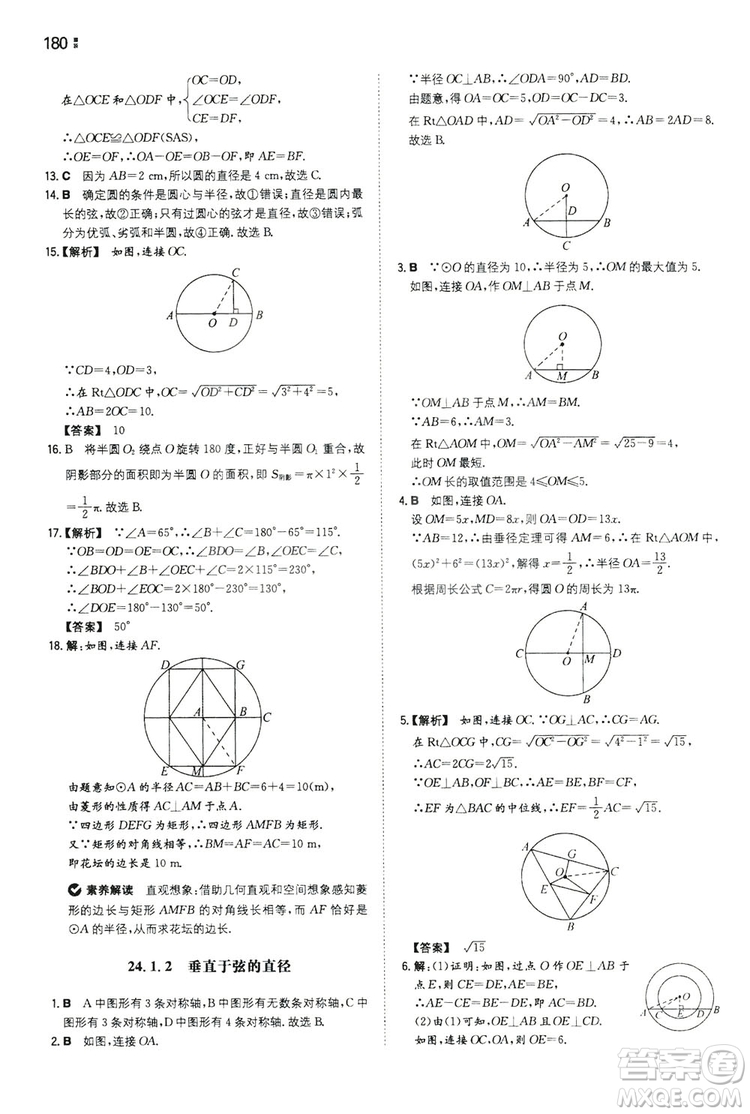 湖南教育出版社2020一本同步訓(xùn)練九年級(jí)數(shù)學(xué)上冊(cè)人教大版答案