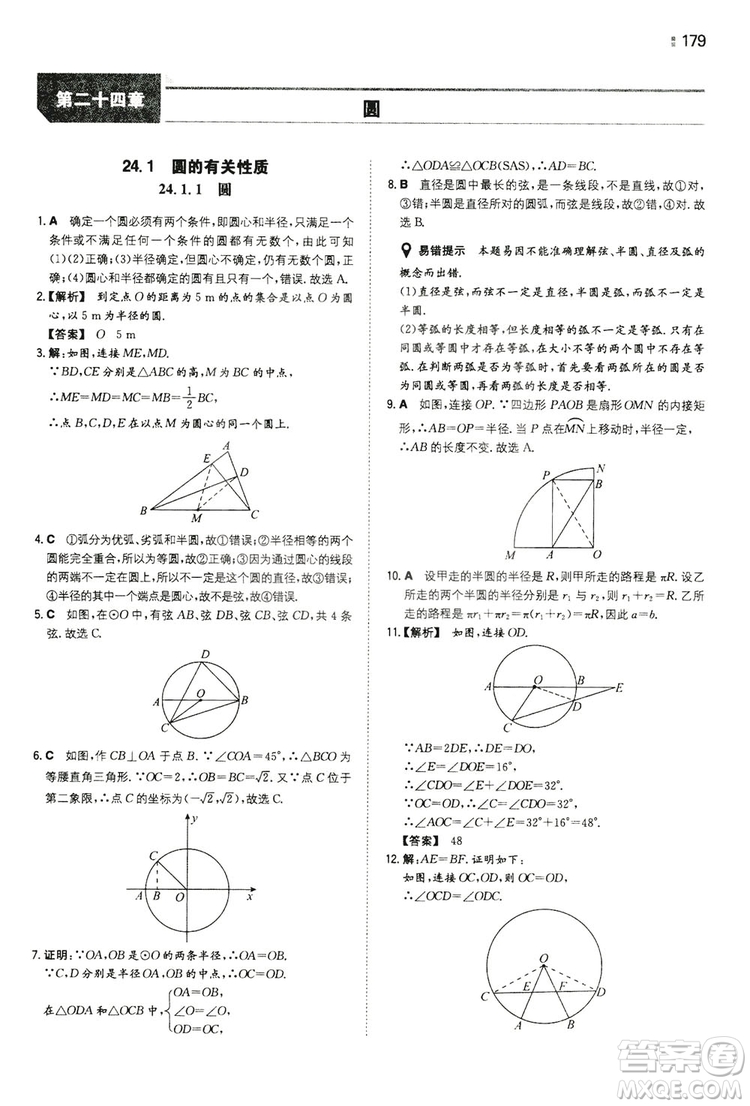 湖南教育出版社2020一本同步訓(xùn)練九年級(jí)數(shù)學(xué)上冊(cè)人教大版答案