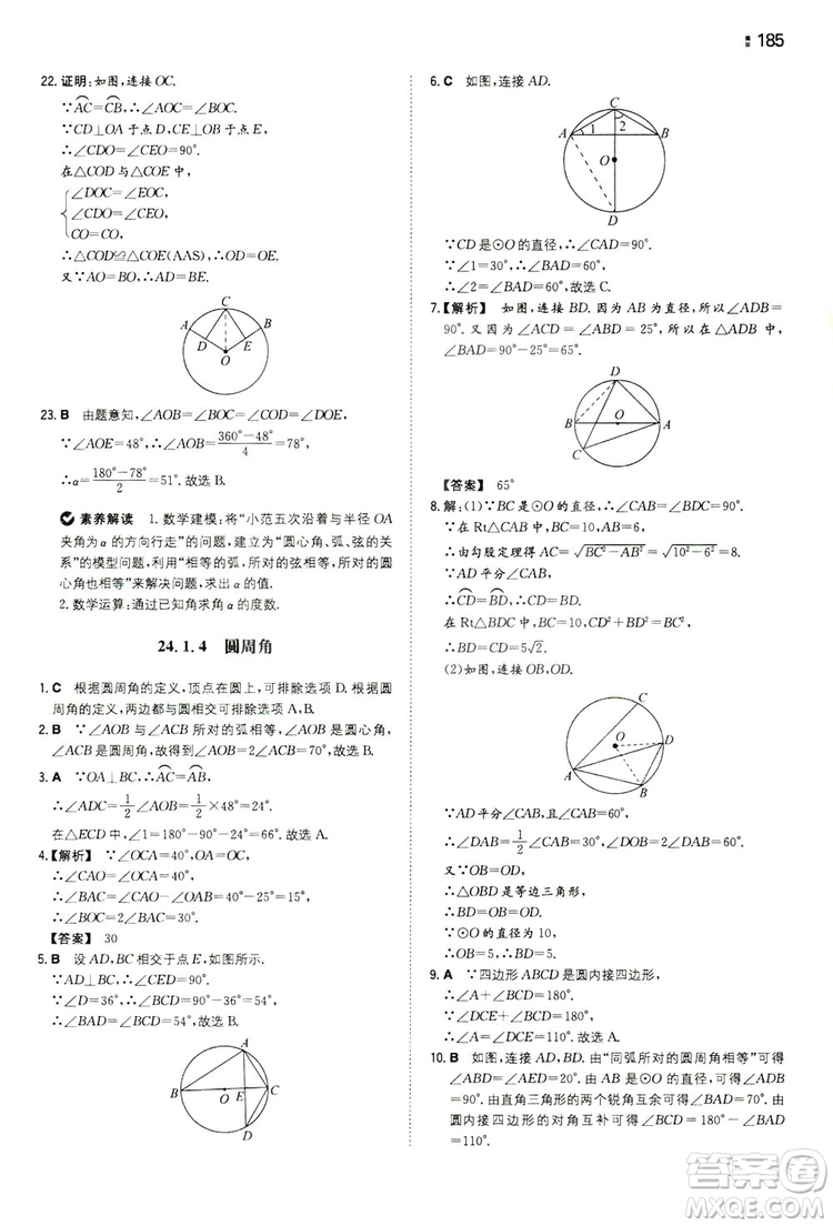 湖南教育出版社2020一本同步訓(xùn)練九年級(jí)數(shù)學(xué)上冊(cè)人教大版答案