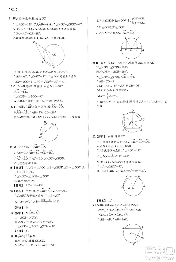 湖南教育出版社2020一本同步訓(xùn)練九年級(jí)數(shù)學(xué)上冊(cè)人教大版答案