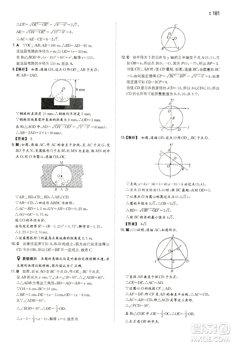 湖南教育出版社2020一本同步訓(xùn)練九年級(jí)數(shù)學(xué)上冊(cè)人教大版答案