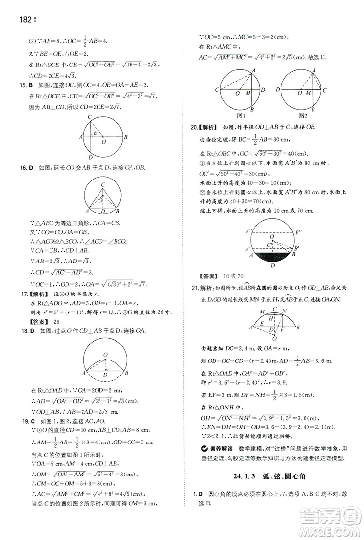 湖南教育出版社2020一本同步訓(xùn)練九年級(jí)數(shù)學(xué)上冊(cè)人教大版答案