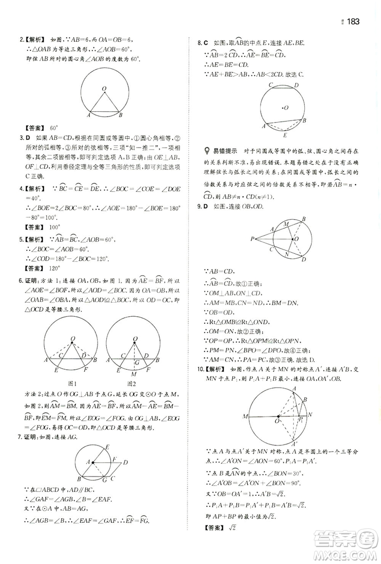 湖南教育出版社2020一本同步訓(xùn)練九年級(jí)數(shù)學(xué)上冊(cè)人教大版答案