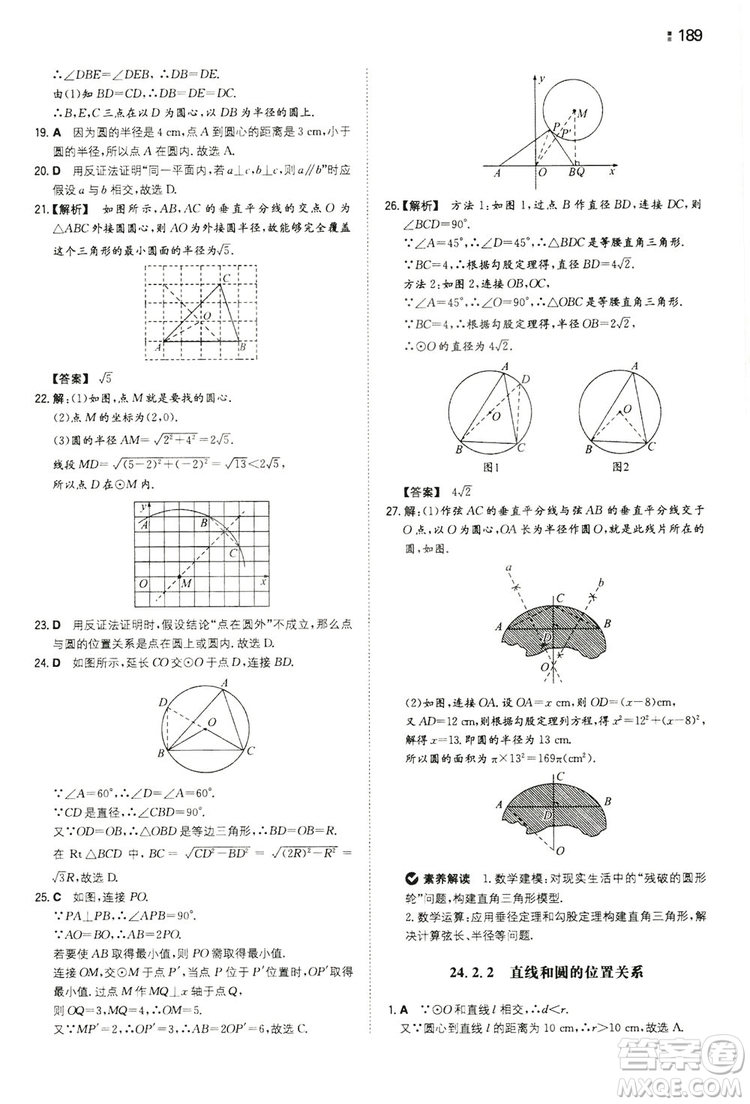 湖南教育出版社2020一本同步訓(xùn)練九年級(jí)數(shù)學(xué)上冊(cè)人教大版答案