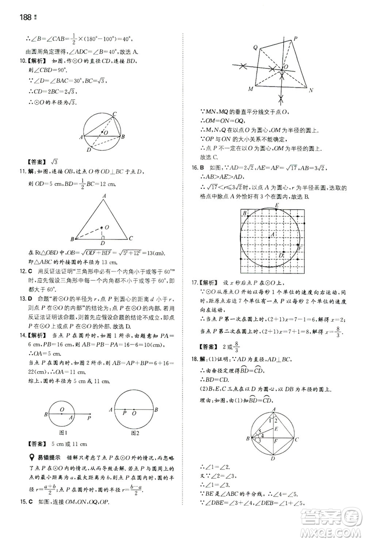 湖南教育出版社2020一本同步訓(xùn)練九年級(jí)數(shù)學(xué)上冊(cè)人教大版答案