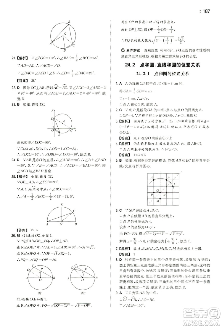 湖南教育出版社2020一本同步訓(xùn)練九年級(jí)數(shù)學(xué)上冊(cè)人教大版答案