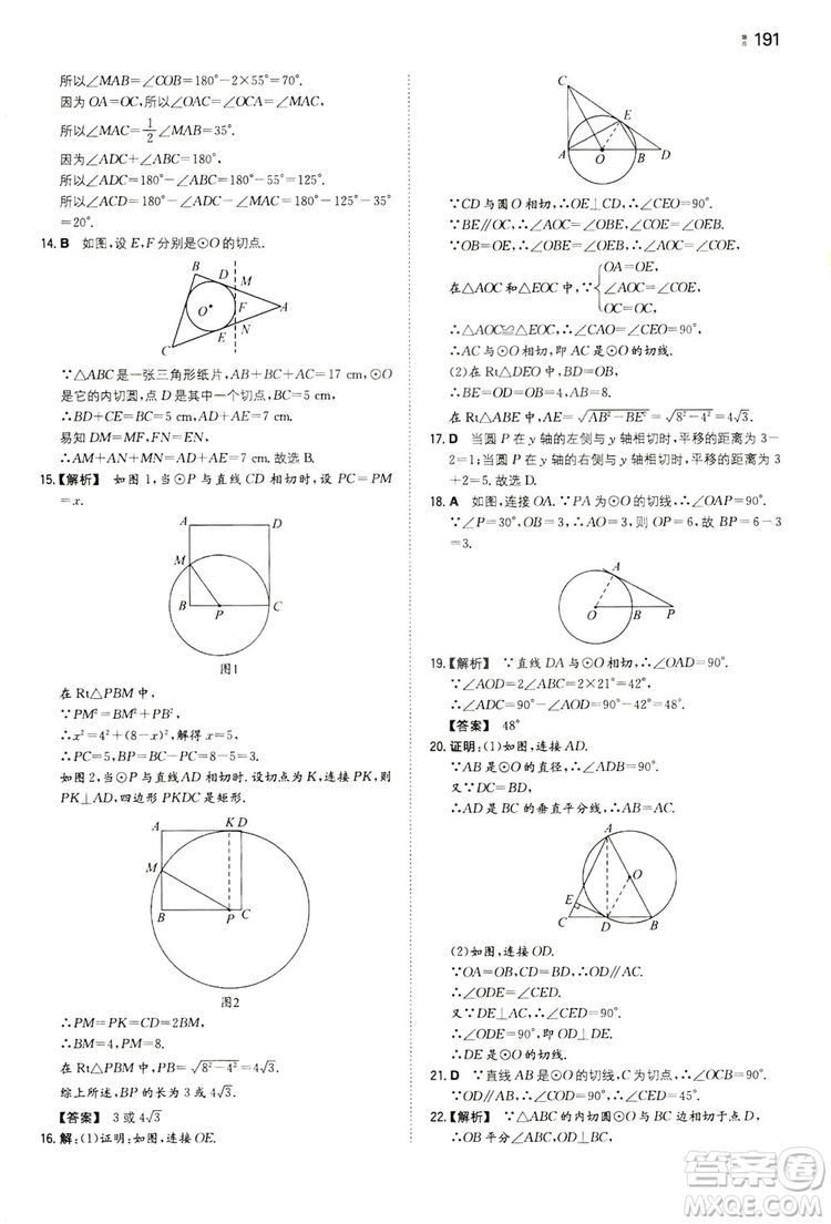 湖南教育出版社2020一本同步訓(xùn)練九年級(jí)數(shù)學(xué)上冊(cè)人教大版答案