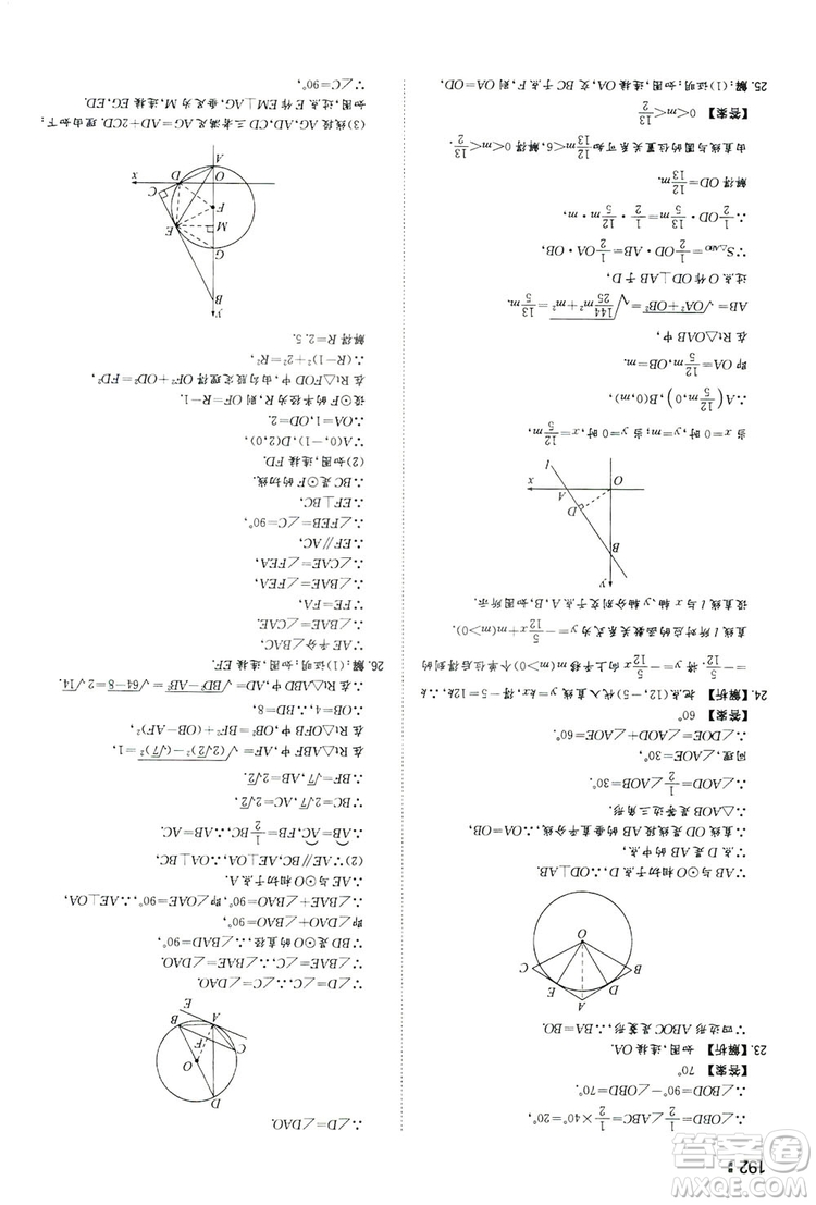 湖南教育出版社2020一本同步訓(xùn)練九年級(jí)數(shù)學(xué)上冊(cè)人教大版答案