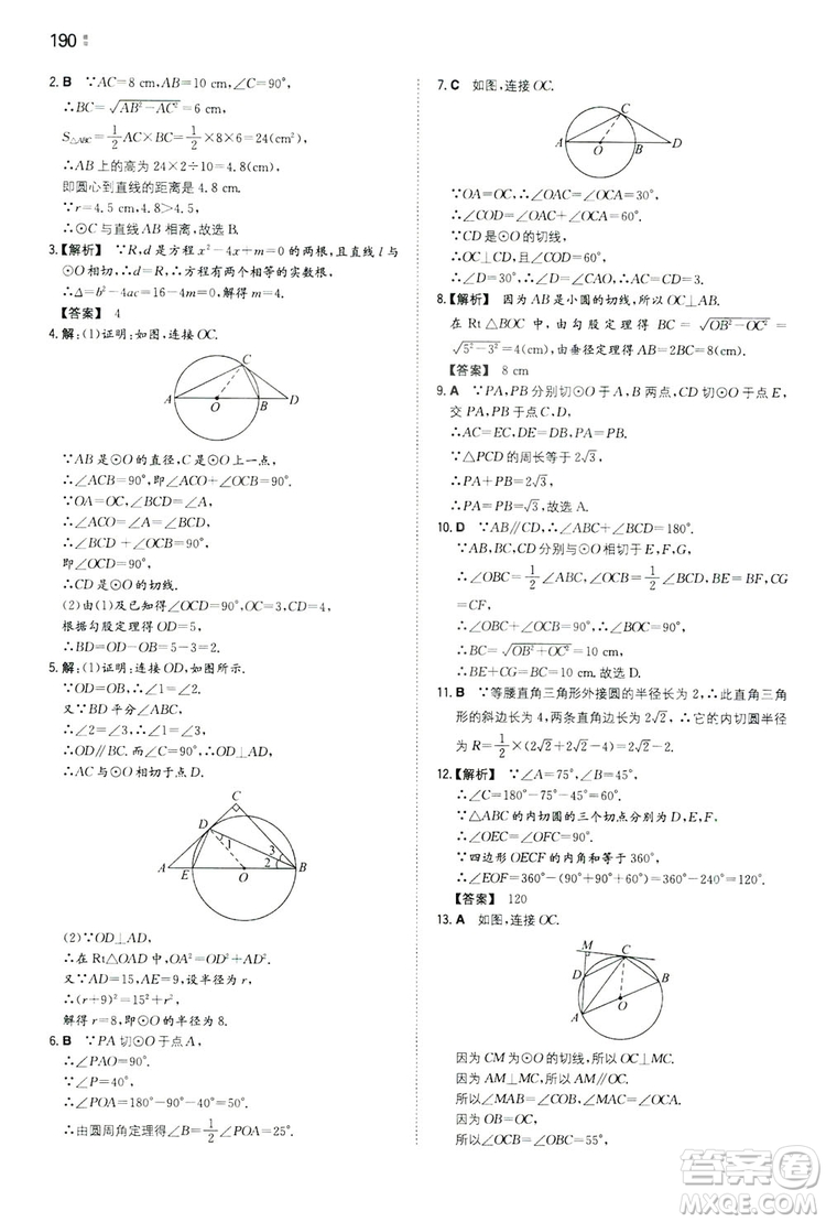 湖南教育出版社2020一本同步訓(xùn)練九年級(jí)數(shù)學(xué)上冊(cè)人教大版答案