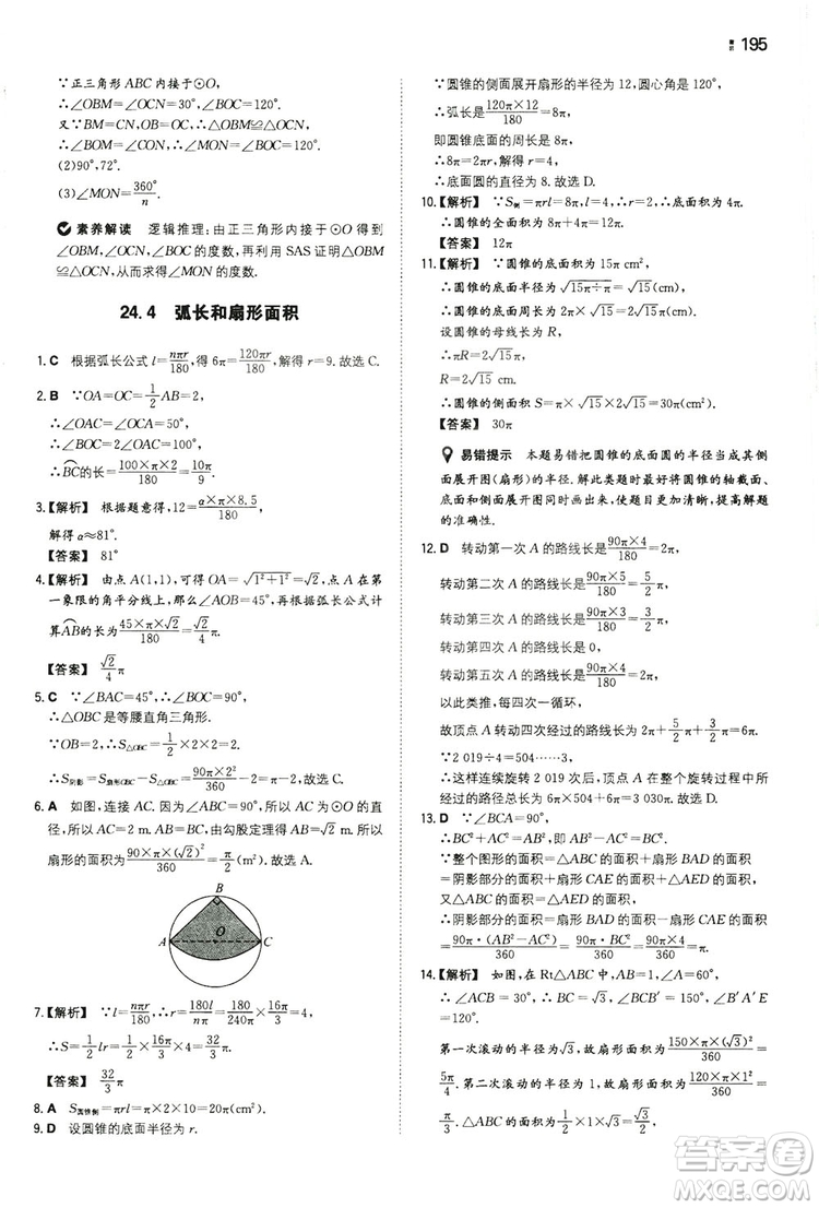 湖南教育出版社2020一本同步訓(xùn)練九年級(jí)數(shù)學(xué)上冊(cè)人教大版答案