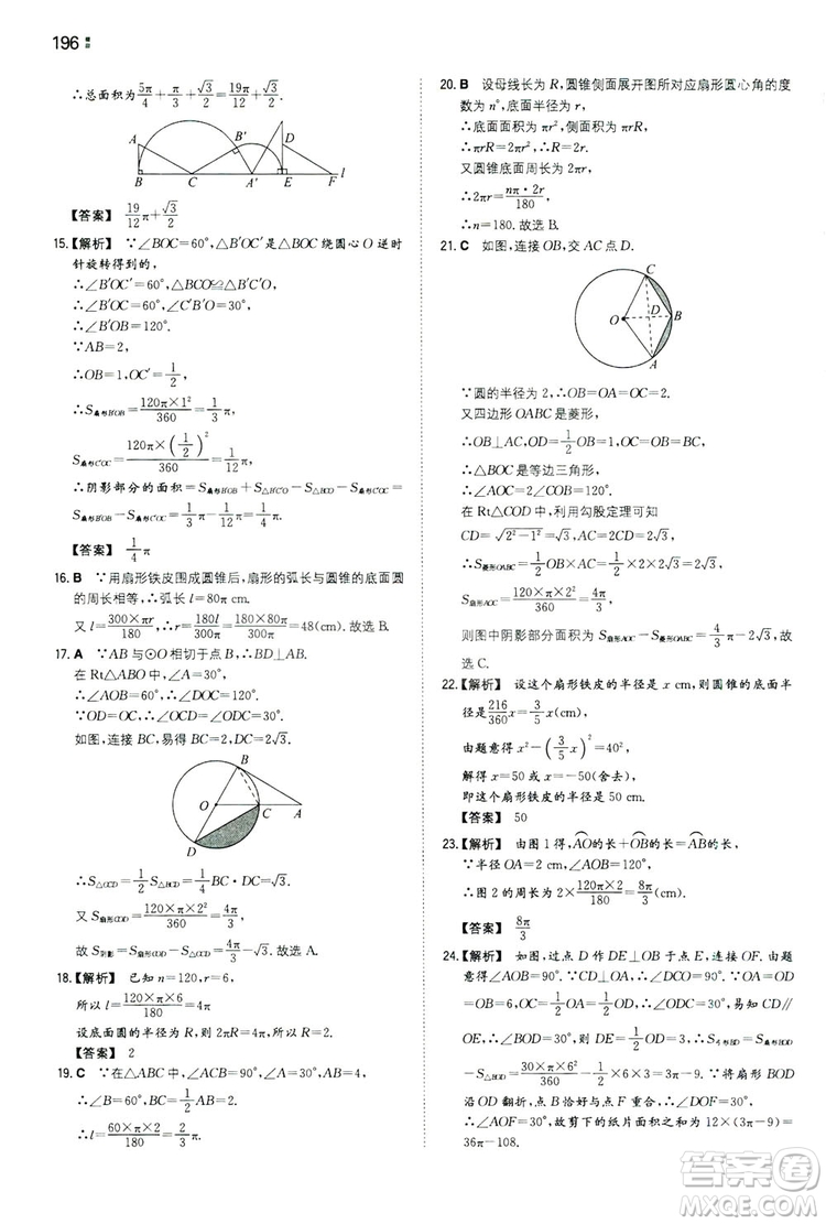 湖南教育出版社2020一本同步訓(xùn)練九年級(jí)數(shù)學(xué)上冊(cè)人教大版答案