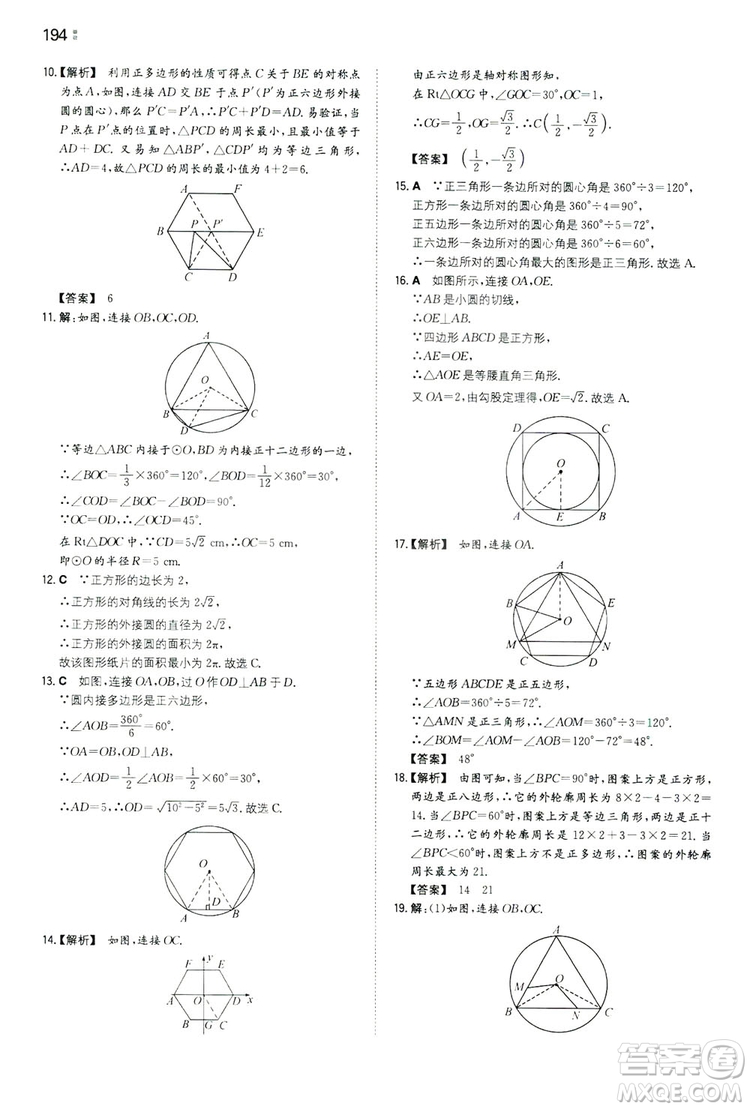 湖南教育出版社2020一本同步訓(xùn)練九年級(jí)數(shù)學(xué)上冊(cè)人教大版答案