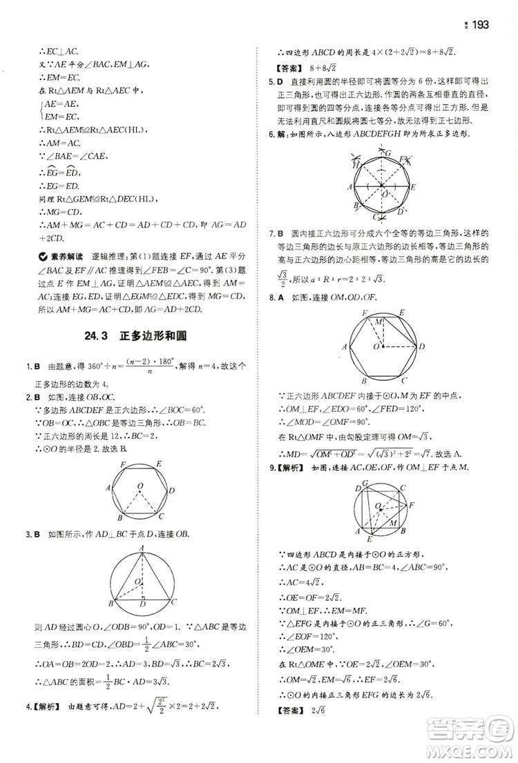 湖南教育出版社2020一本同步訓(xùn)練九年級(jí)數(shù)學(xué)上冊(cè)人教大版答案