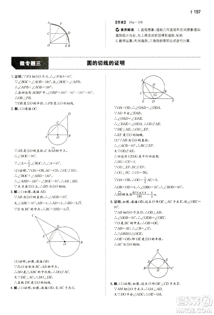 湖南教育出版社2020一本同步訓(xùn)練九年級(jí)數(shù)學(xué)上冊(cè)人教大版答案