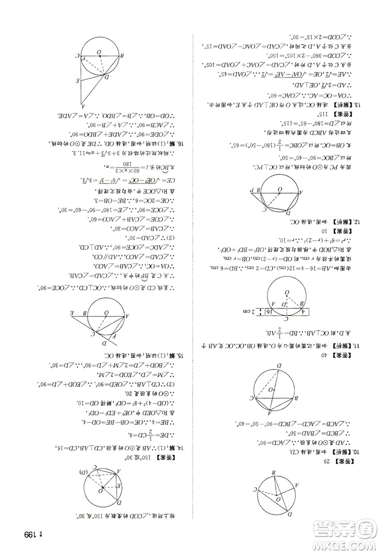 湖南教育出版社2020一本同步訓(xùn)練九年級(jí)數(shù)學(xué)上冊(cè)人教大版答案