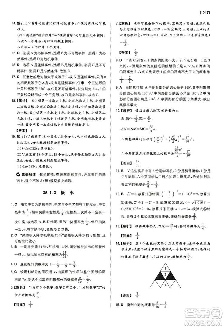 湖南教育出版社2020一本同步訓(xùn)練九年級(jí)數(shù)學(xué)上冊(cè)人教大版答案