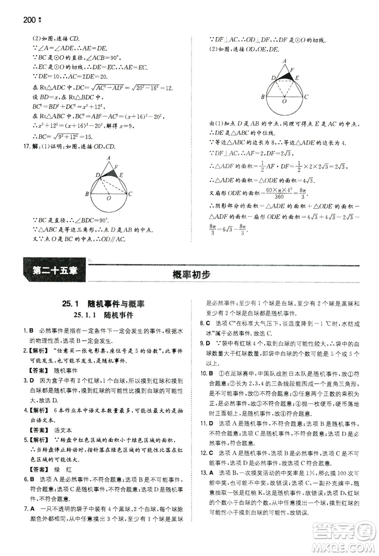 湖南教育出版社2020一本同步訓(xùn)練九年級(jí)數(shù)學(xué)上冊(cè)人教大版答案