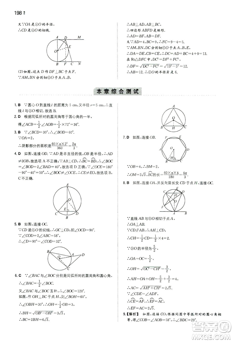 湖南教育出版社2020一本同步訓(xùn)練九年級(jí)數(shù)學(xué)上冊(cè)人教大版答案