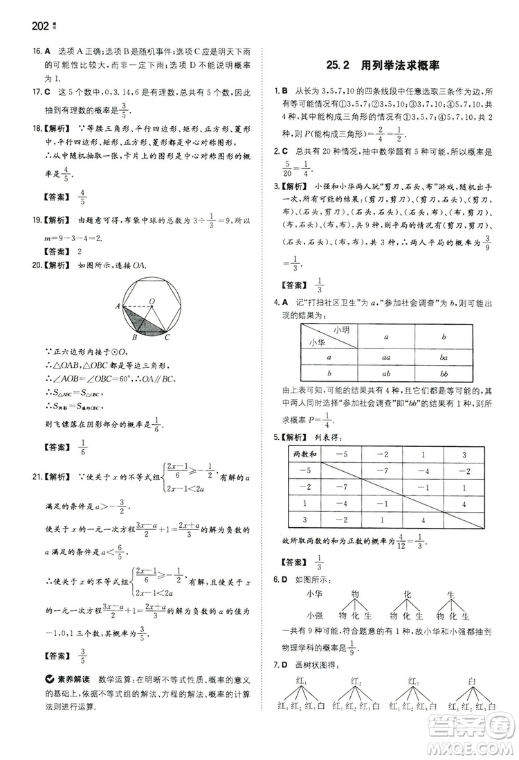 湖南教育出版社2020一本同步訓(xùn)練九年級(jí)數(shù)學(xué)上冊(cè)人教大版答案