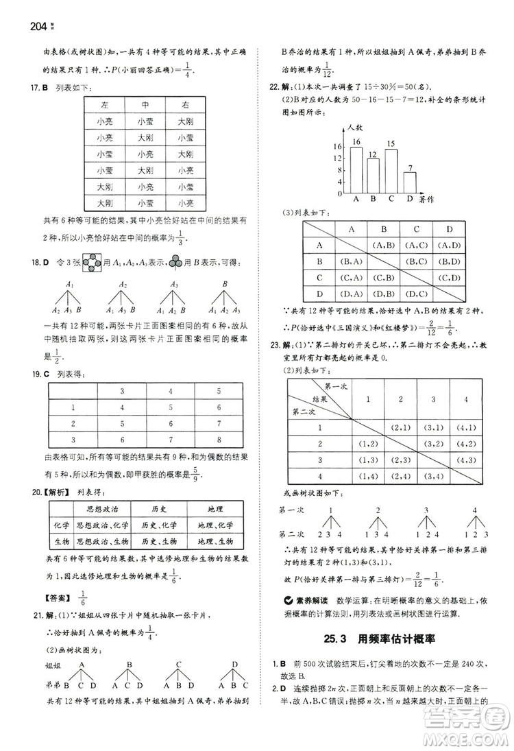 湖南教育出版社2020一本同步訓(xùn)練九年級(jí)數(shù)學(xué)上冊(cè)人教大版答案