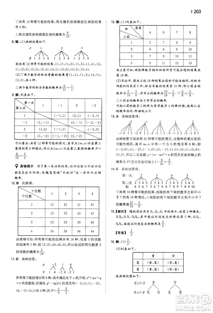 湖南教育出版社2020一本同步訓(xùn)練九年級(jí)數(shù)學(xué)上冊(cè)人教大版答案