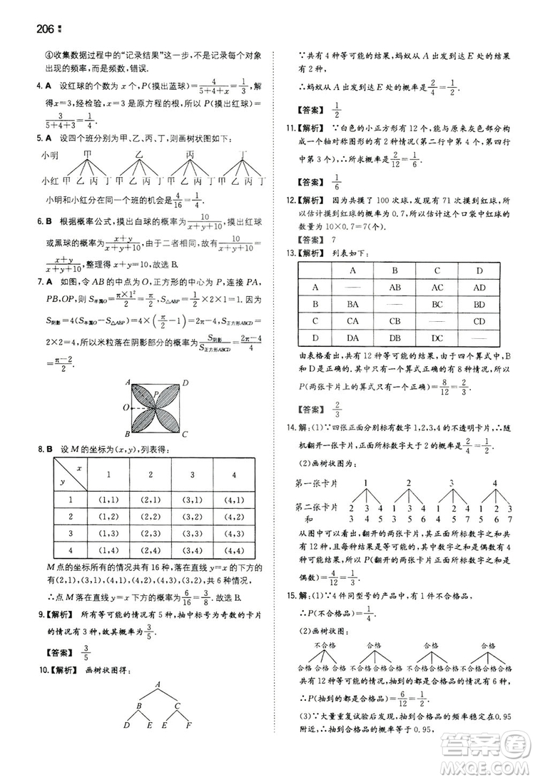 湖南教育出版社2020一本同步訓(xùn)練九年級(jí)數(shù)學(xué)上冊(cè)人教大版答案