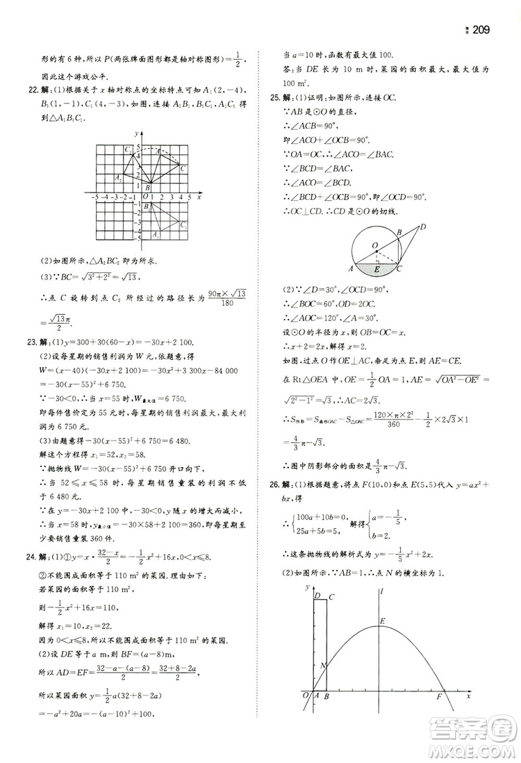 湖南教育出版社2020一本同步訓(xùn)練九年級(jí)數(shù)學(xué)上冊(cè)人教大版答案