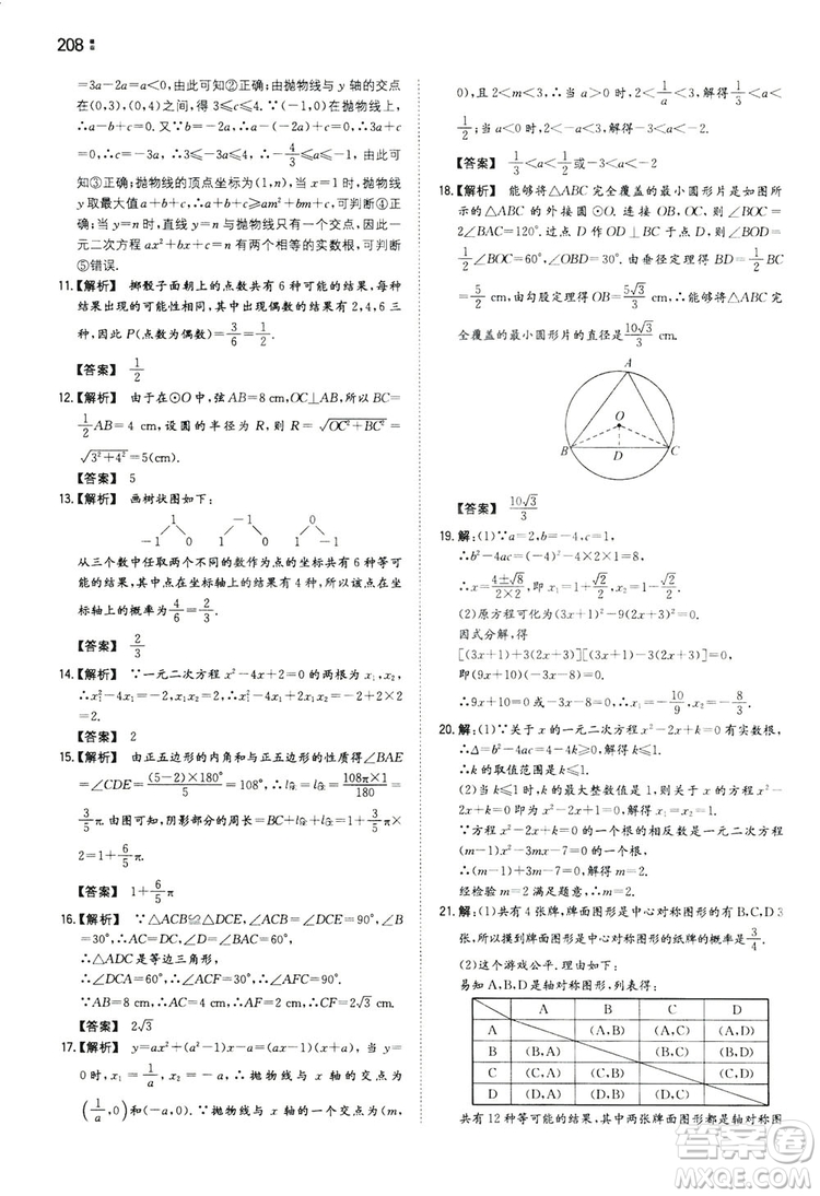 湖南教育出版社2020一本同步訓(xùn)練九年級(jí)數(shù)學(xué)上冊(cè)人教大版答案