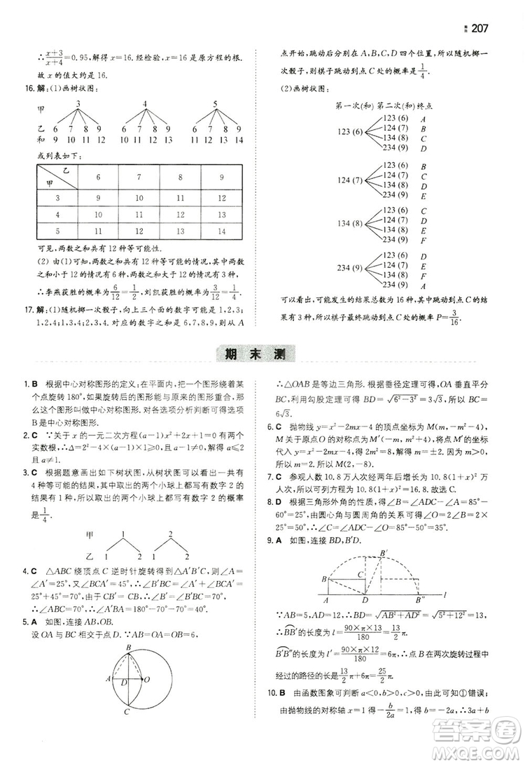 湖南教育出版社2020一本同步訓(xùn)練九年級(jí)數(shù)學(xué)上冊(cè)人教大版答案