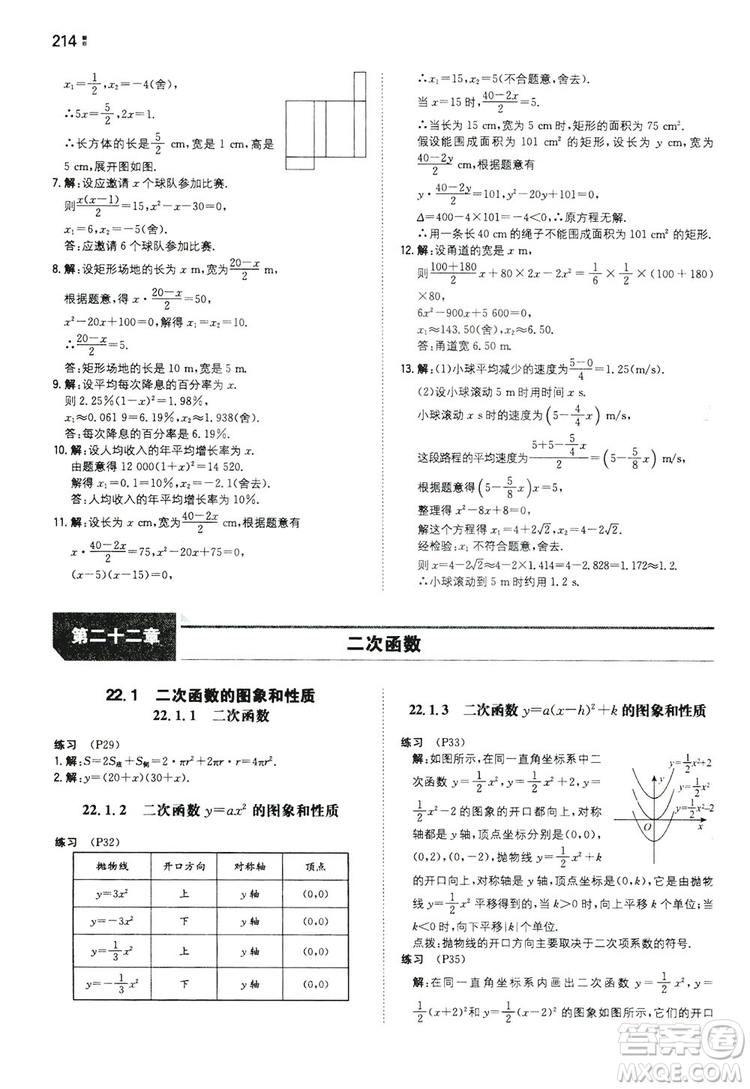 湖南教育出版社2020一本同步訓(xùn)練九年級(jí)數(shù)學(xué)上冊(cè)人教大版答案