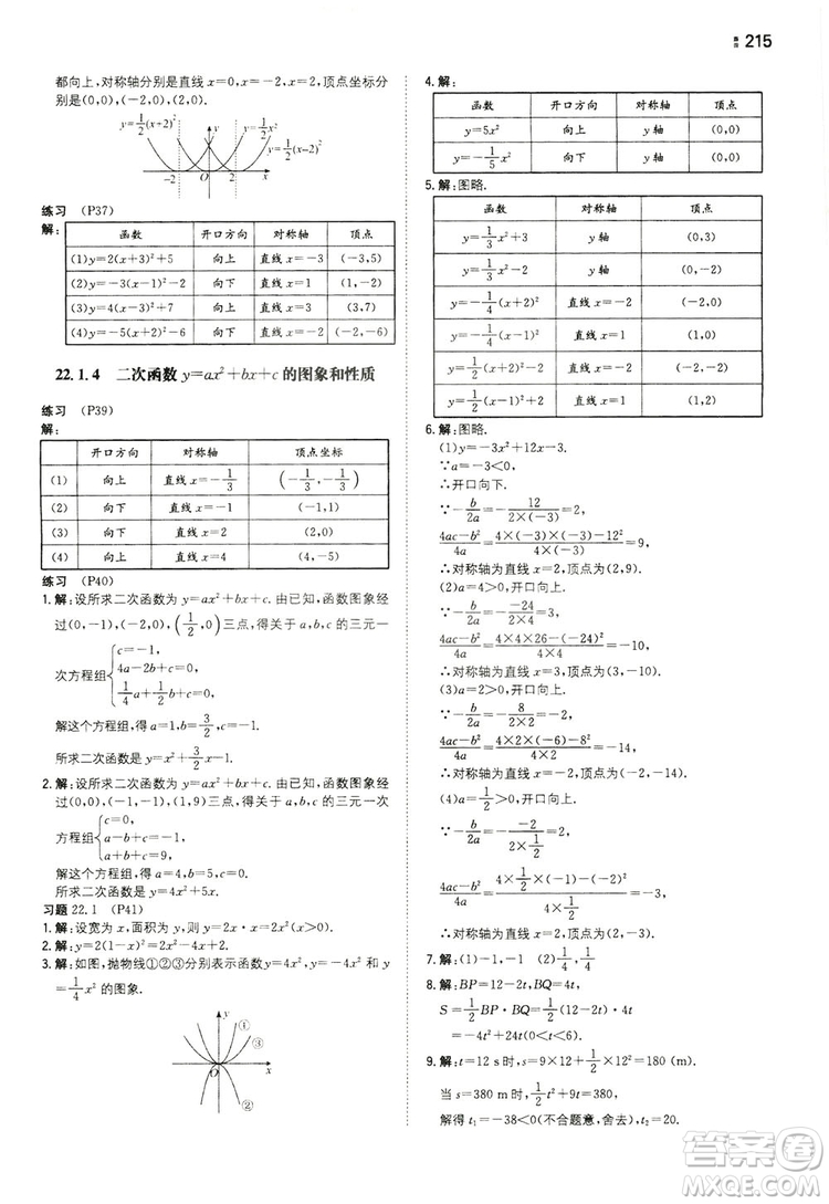 湖南教育出版社2020一本同步訓(xùn)練九年級(jí)數(shù)學(xué)上冊(cè)人教大版答案