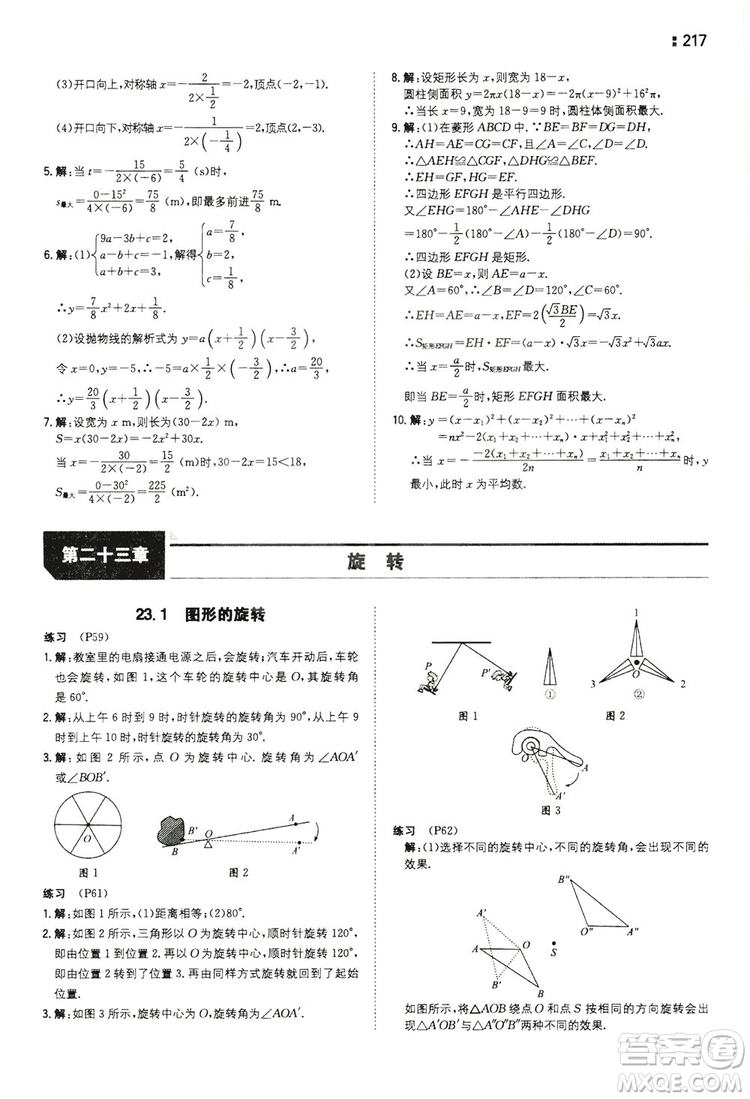 湖南教育出版社2020一本同步訓(xùn)練九年級(jí)數(shù)學(xué)上冊(cè)人教大版答案